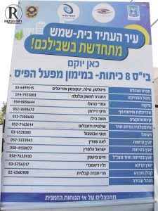 שלט, כאן יוקם בית ספר