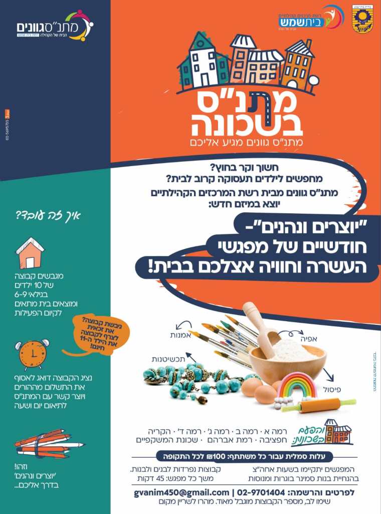 מתנ"ס עד הבית