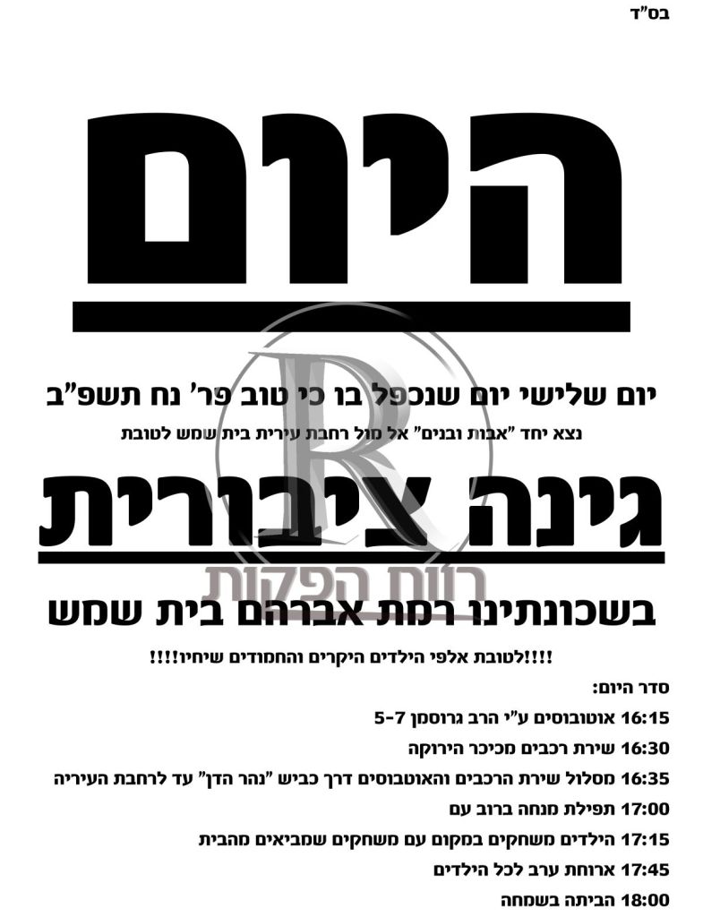 מחאה רמת אברהם