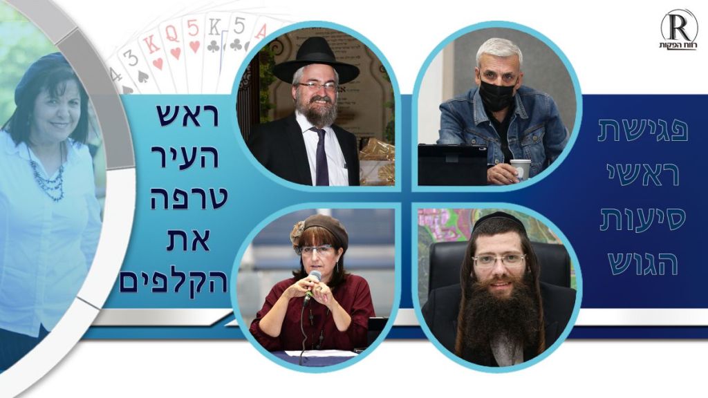 ראשי סיעות בבית שמש