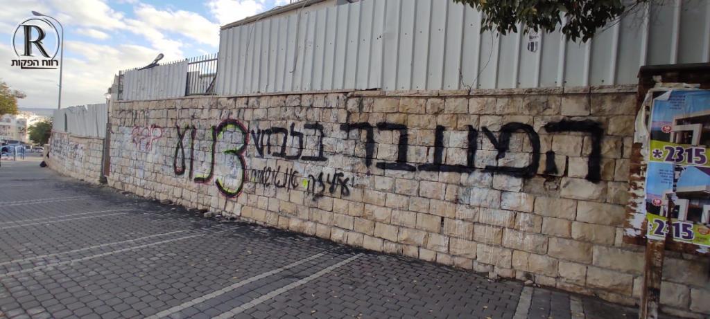 שלטי צניעות בית שמש