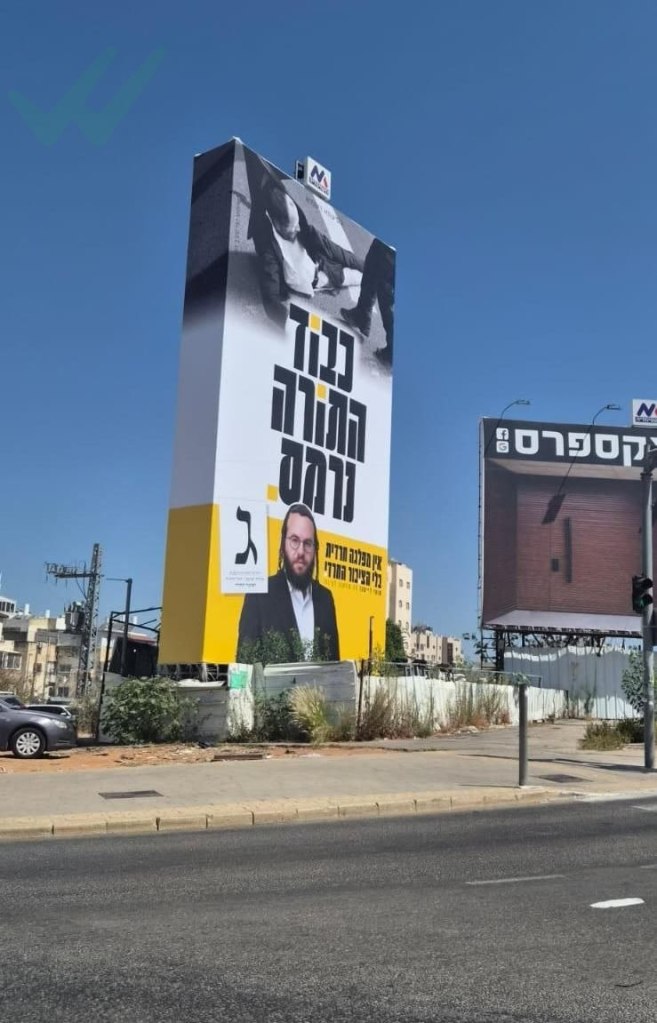 שלטים הקוראים למפלגות החרדיות כי בלי הציבור החרדי, אין להם מפלגה, ומעליה מתנוססת תמונותו של מוטי לייטנר